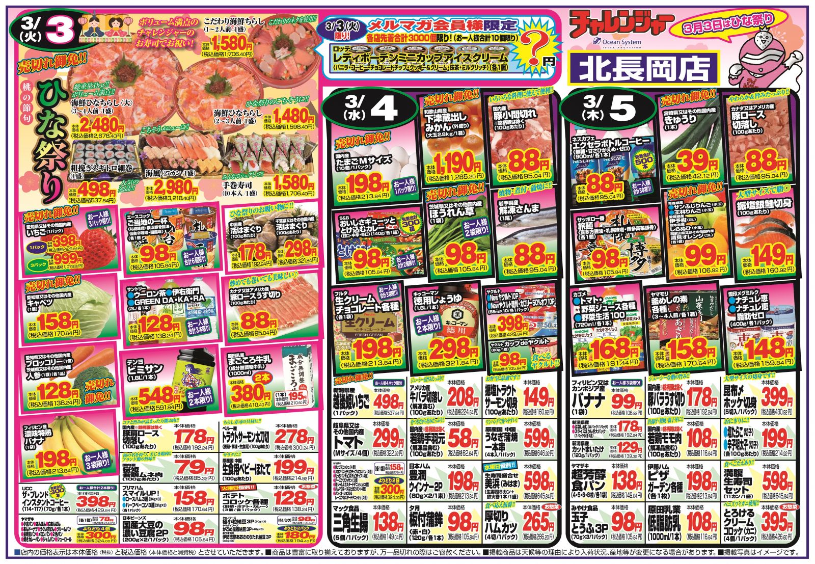 店舗情報｜チャレンジャー