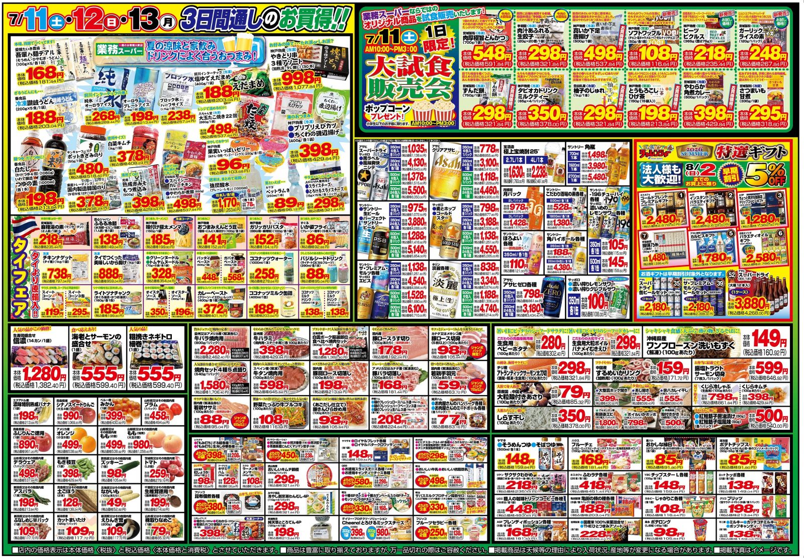 店舗情報｜チャレンジャー