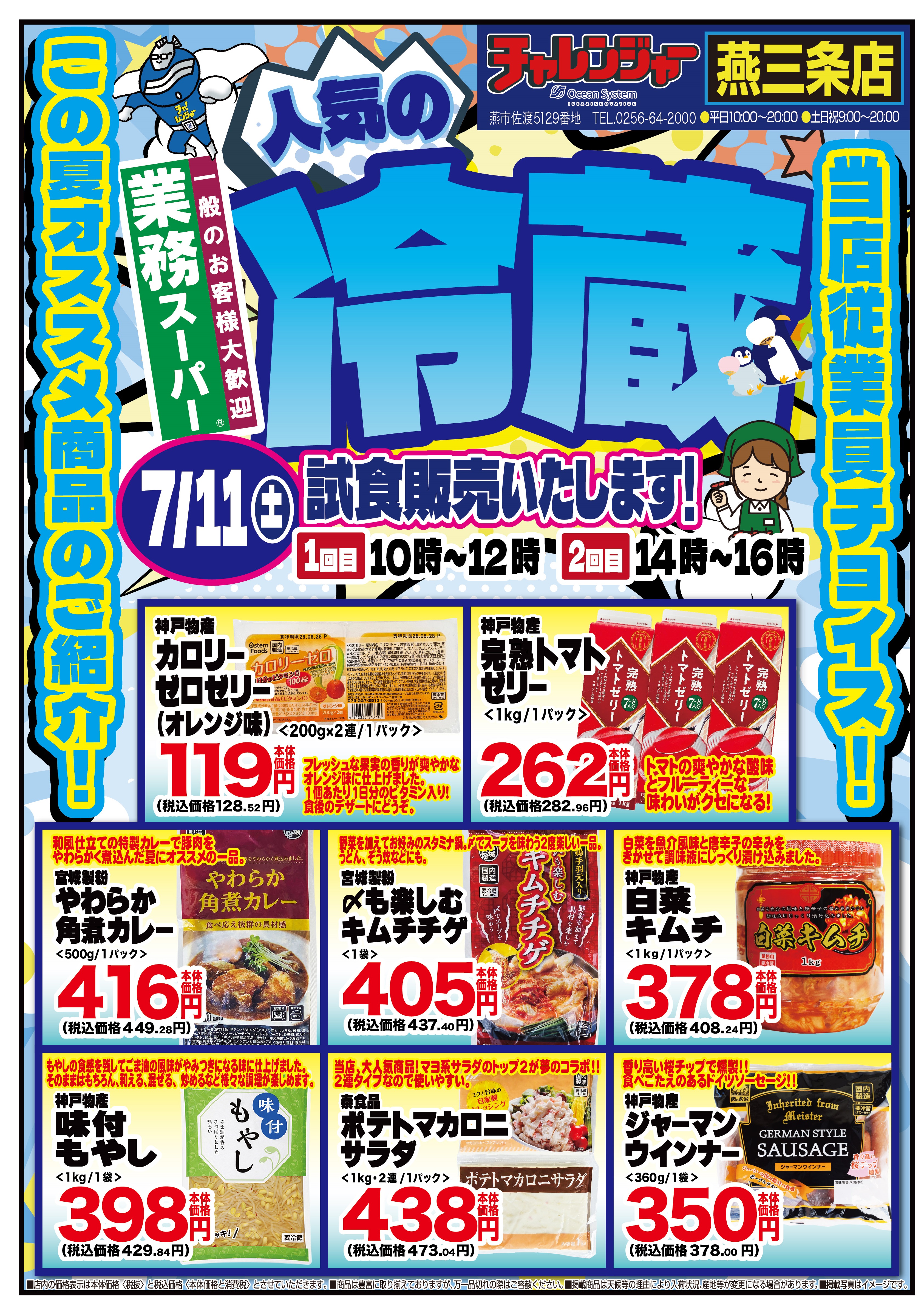 店舗情報｜チャレンジャー