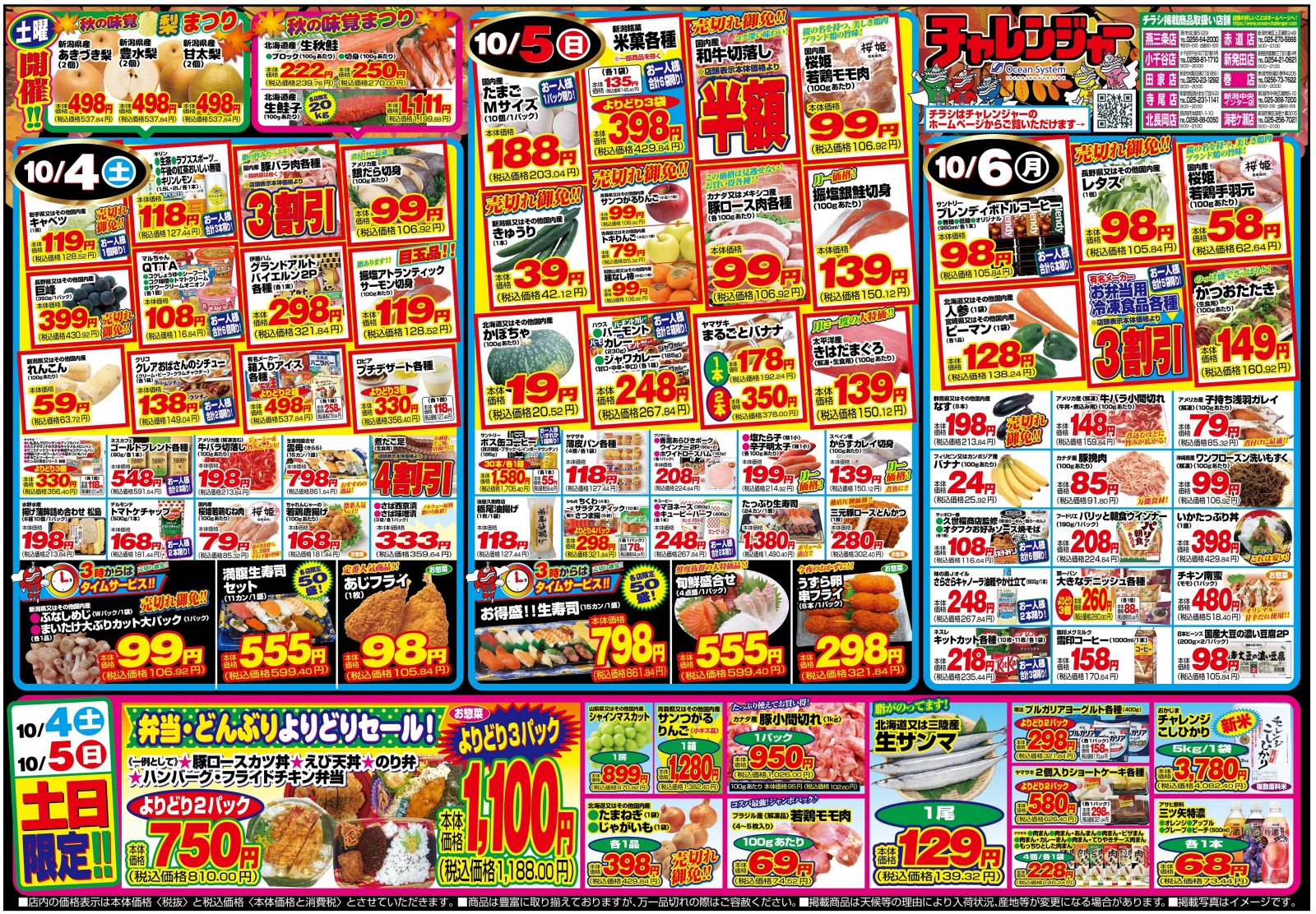 チャレンジャー の チラシ一覧 チラシで節約