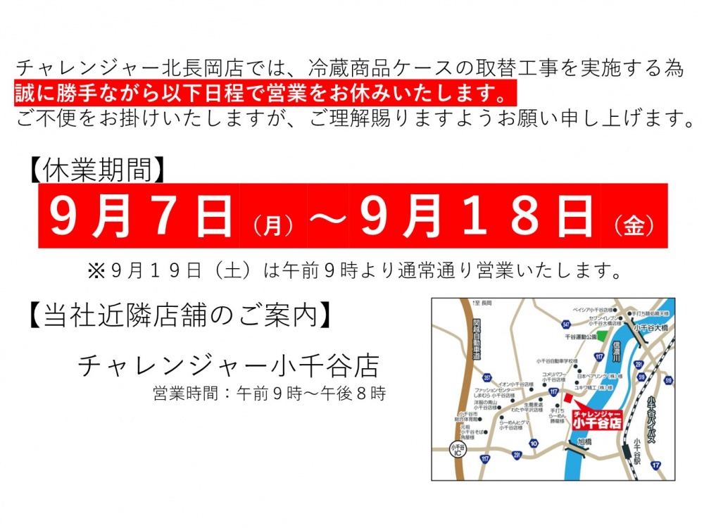 チャレンジャー