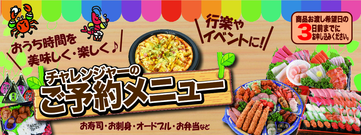 チャレンジャー より良いものをより安く チャレンジャー より良いものをより安く