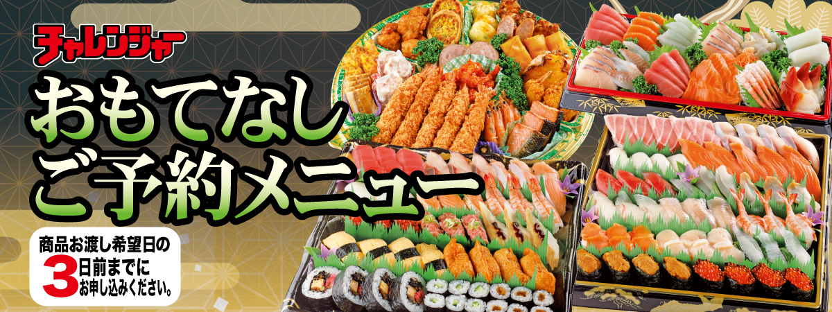 チャレンジャー より良いものをより安く